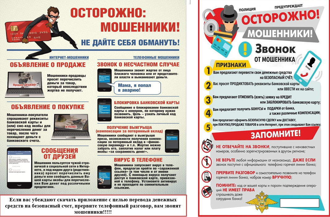 Памятка Осторожно мошенники! — копия (2).png